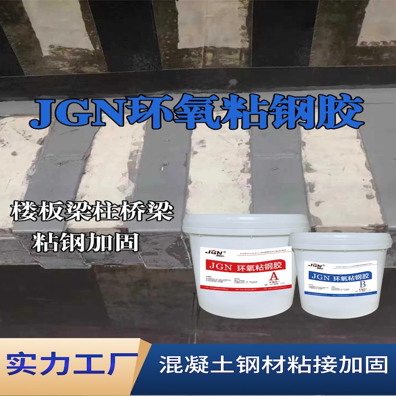 罗源JGN环氧粘钢胶